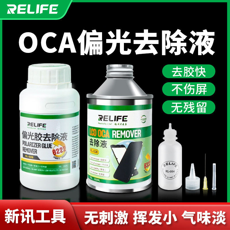 新讯8333触摸屏OCA除胶液 8222偏光片去除液 手机屏幕中框药水