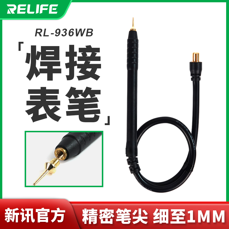 新讯工具电池点焊机焊接表笔