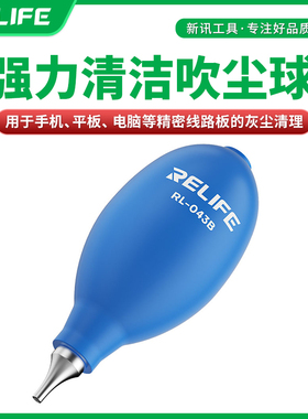 新讯RL-043B吹尘球手机维修线路板吸尘吸力大硅胶不易变形