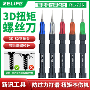 新讯RL-726 3D精密扭力螺丝批适用苹果尾部Y0.6 0.8十字1.5螺丝刀