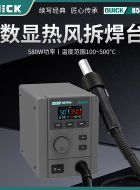 QUICK原装快克857 PRO智能热风枪手机主板芯片维修直风焊台