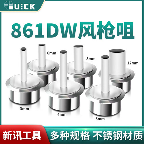 正品快克861DW热风枪风咀