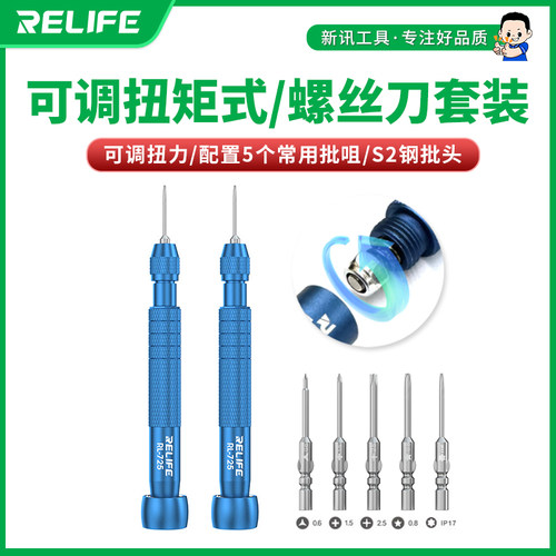 新讯725扭力螺丝批高强度螺丝刀适用苹果安卓拆手机工具维修起子