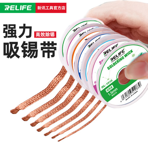 新讯工具原装gootcp-2015吸锡带