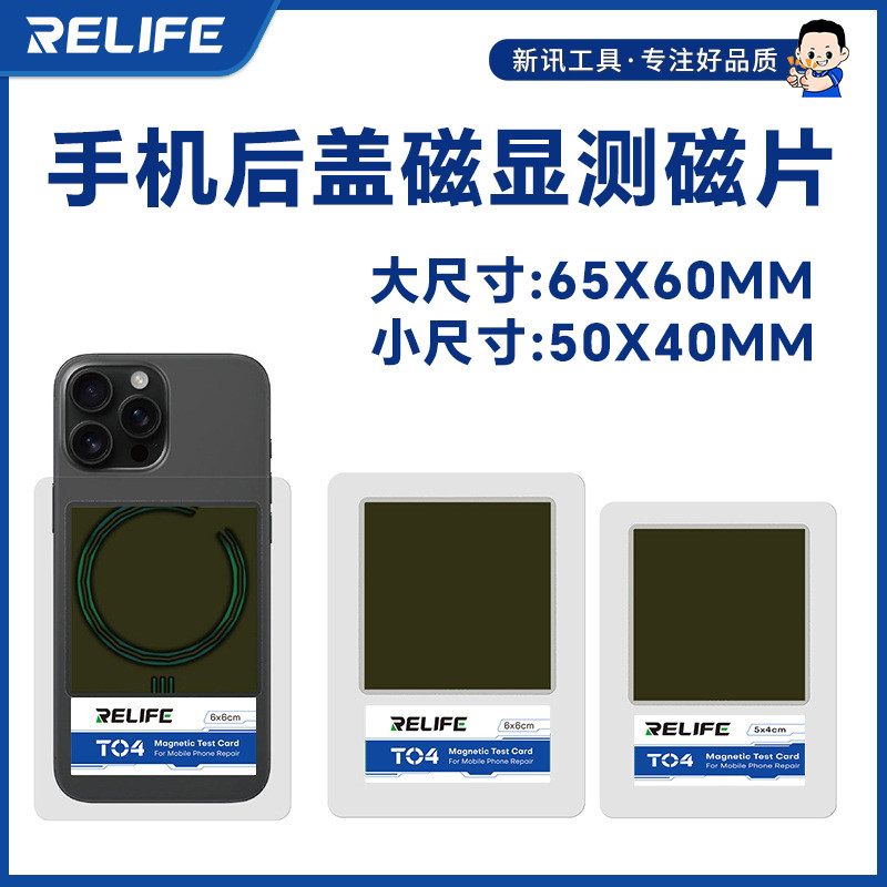 新讯RELIFE TO4手机专用磁显卡IP12系列以上无线充电区域磁铁检测图片