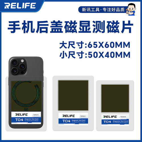 新讯RELIFE TO4手机专用磁显卡IP12系列以上无线充电区域磁铁检测