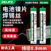 新讯工具RL 444电池专用焊锡丝电池电芯更换维修多功能焊接镍片