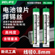 新讯工具RL 444电池专用焊锡丝电池电芯更换维修多功能焊接镍片