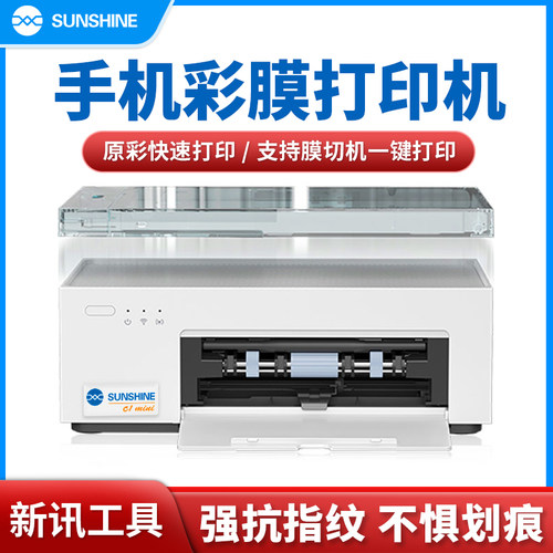 SUNSHINE手机照片彩膜打印机