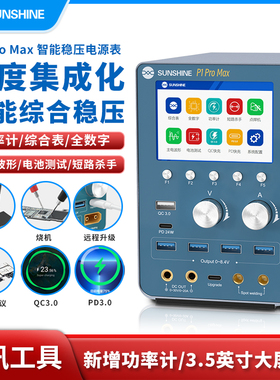新讯P1PRO MAX电池点焊QC PD快充远程升级智能稳压输出电源表