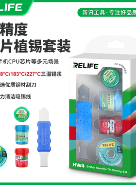 新讯 HW4 芯片专用植锡套装用于手机CPU芯片等手机维修锡浆套装