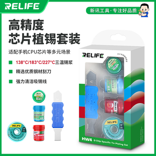 新讯 芯片专用植锡套装 用于手机CPU芯片等手机维修锡浆套装 HW4