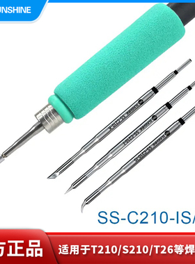 新讯S-210烙铁头速工T26D i2c T210焊台C210通用发热芯直弯 刀i头