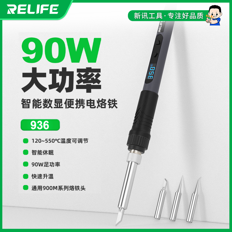 RELIFE 936智能数显电烙铁大功率可调温维修恒温焊台数显90W