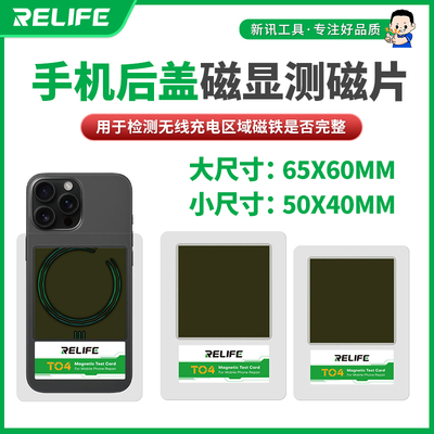 新讯RELIFE TO4手机专用磁显卡IP12系列以上无线充电区域磁铁检测