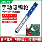 新讯工具手动吸锡枪电烙铁拆焊自动吸锡回弹强力真空大号吸锡器