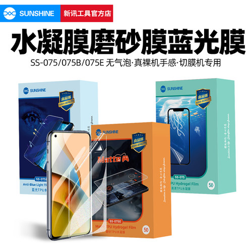 手机膜新讯工具高清水凝膜切膜机