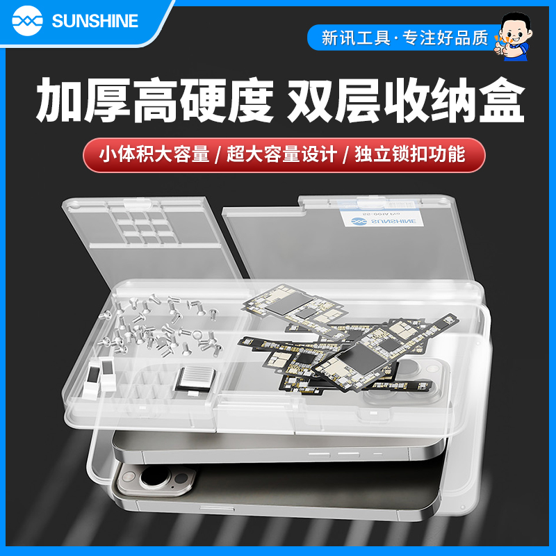 新讯001A PRO双层零件盒用于手机维修主板屏幕元件螺丝收纳