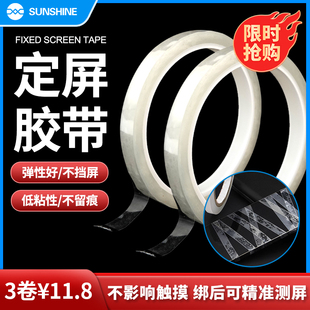 定屏胶带 手机维修翘屏修复保压捆绑胶带 后壳边框支架开胶固定胶