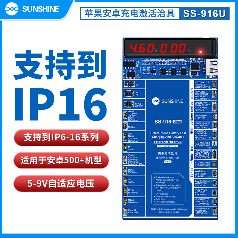 新讯SS-916 ultra 苹果安卓充电激活治具适用苹果16系列激活小板