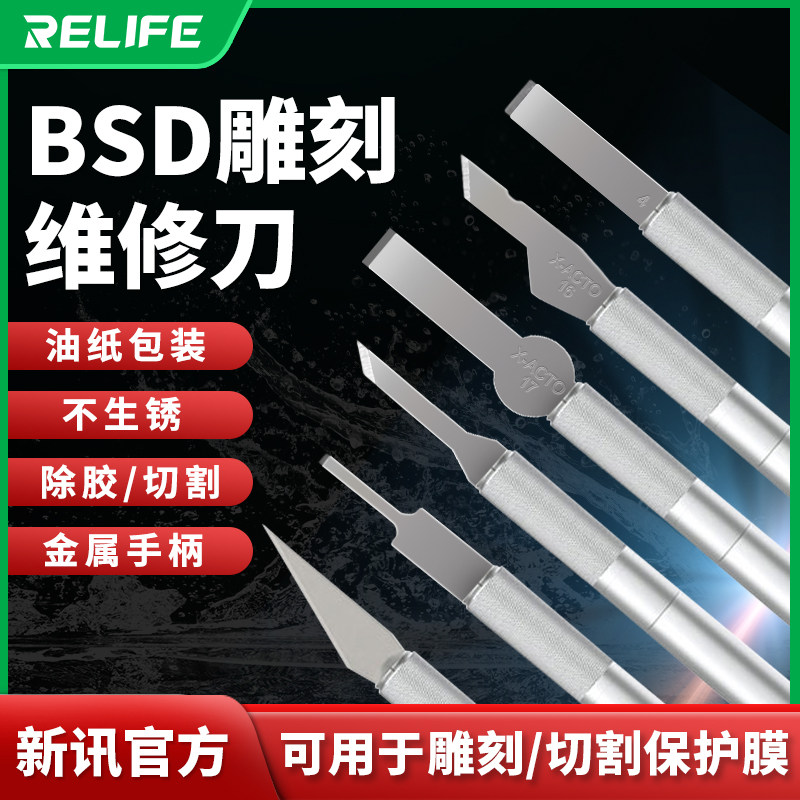 新讯工具4号BSD刻刀除胶刀片