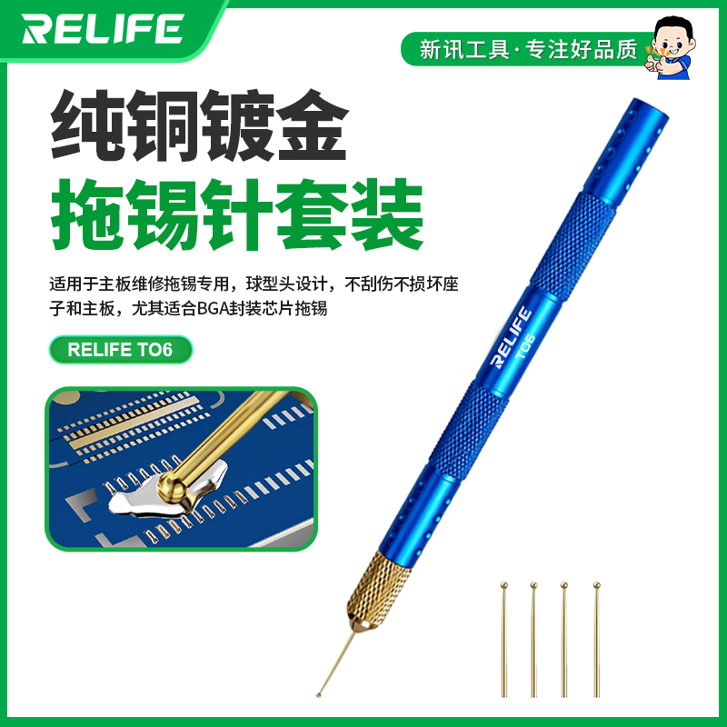 新讯RELIFE TO6拖锡针套装手机维修主板维修BGA封装芯片拖锡专用