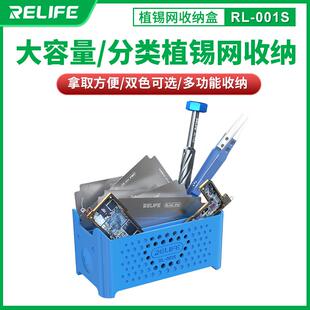 新讯工具RL-001S植锡网收纳盒螺丝批收纳盒归整配件钢网收纳