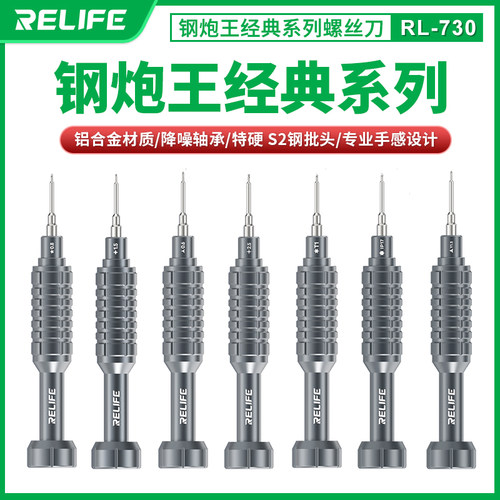 新讯工具 RL-730A钢炮王经典系列螺丝刀 耐腐蚀 强力磁铁螺丝刀