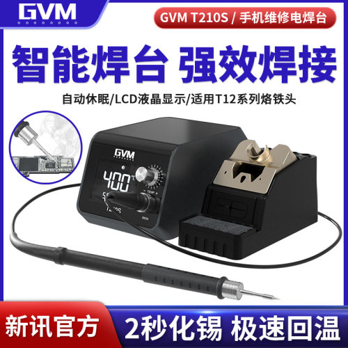 GVM手机维修电焊台烙铁架