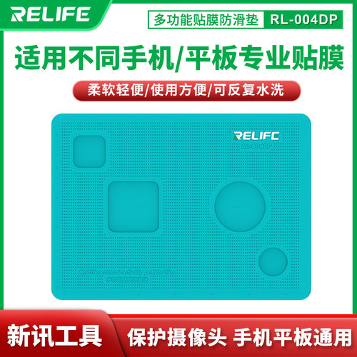 新讯多功能贴膜防滑垫