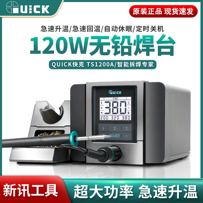 QUICK原装快克ts1200a烙铁拆焊台