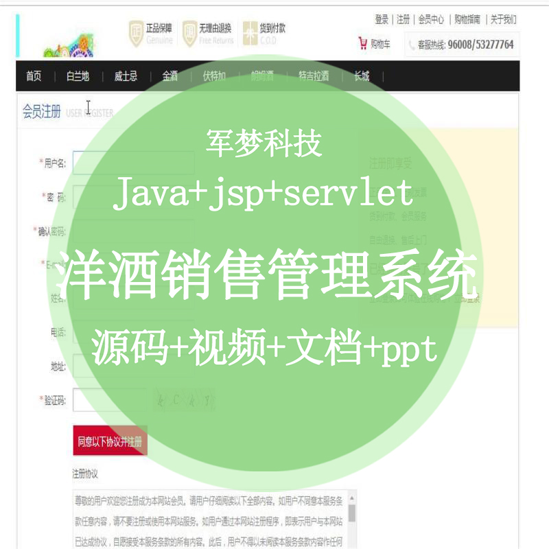 实战视频javaweb项目程序设计洋酒销售管理系统jsp网站完整源码开