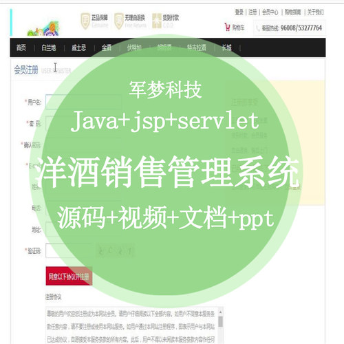 实战视频javaweb项目程序设计洋酒销售管理系统jsp网站完整源码开