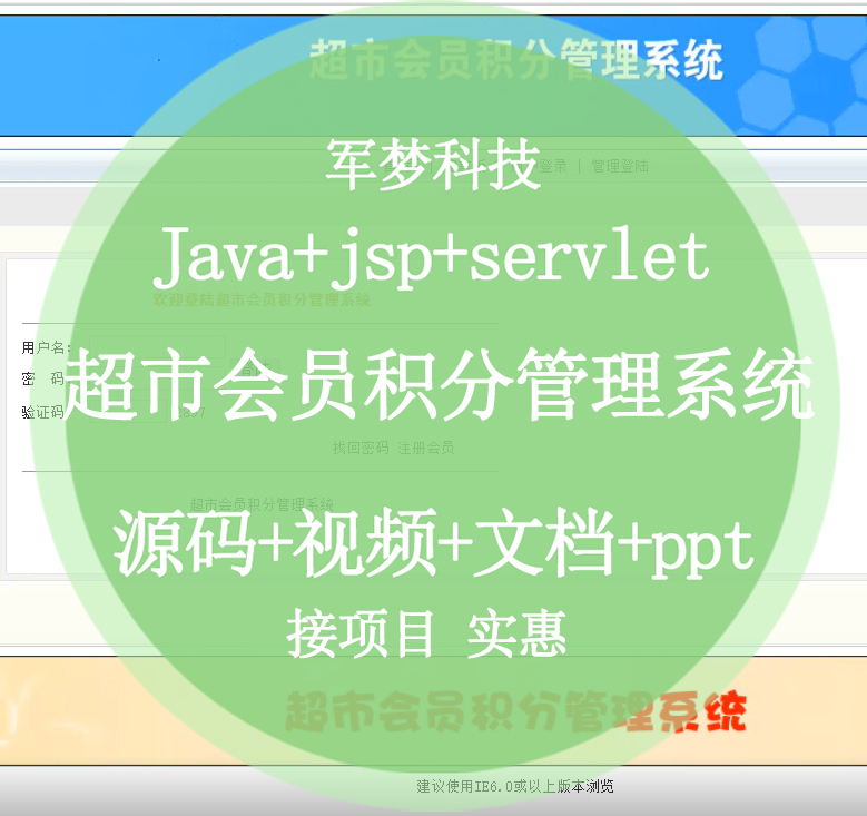 实战视频java web实习项目设计超市会员管理系统jsp网站完整源码