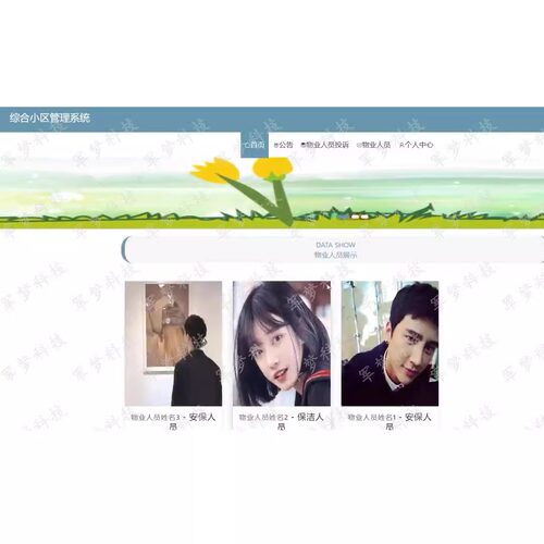 Java web项目springboot程序设计综合小区管理系统源码开发LW