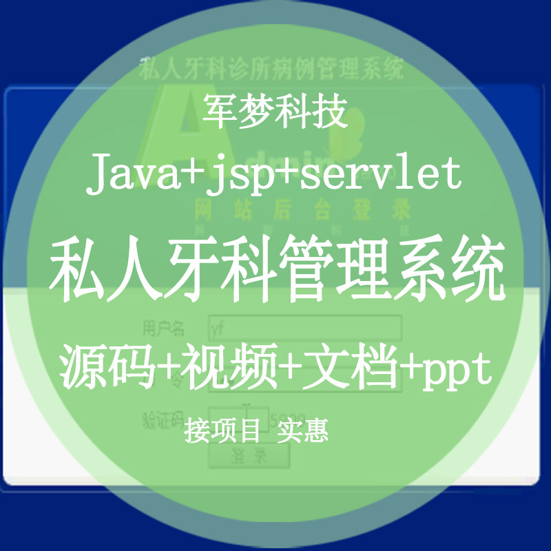 实战视频java web实习项目设计私人牙医诊所系统jsp网站完整源码