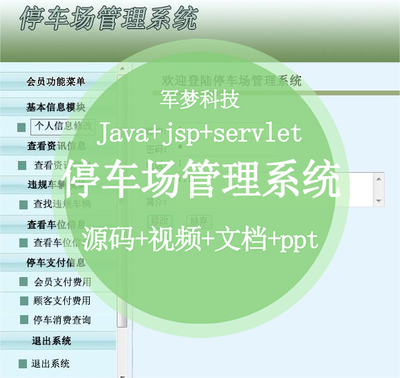 实战视频Javaweb项目程序设计停车场管理系统jsp网站完整源码开发