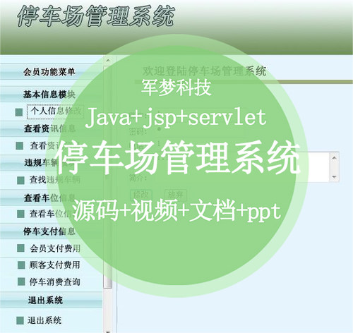 实战视频Javaweb项目程序设计停车场管理系统jsp网站完整源码开发