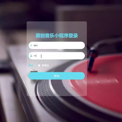 Javaweb基于微信的原创音乐小程序的设计与实现ssm源码开发含文档