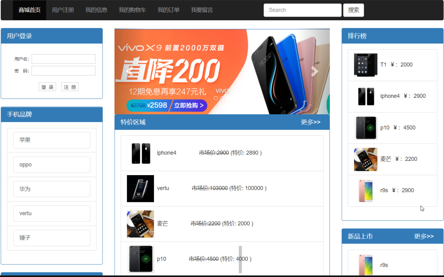 Java web项目程序设计网上手机销售管理系统sp java bean源码开发