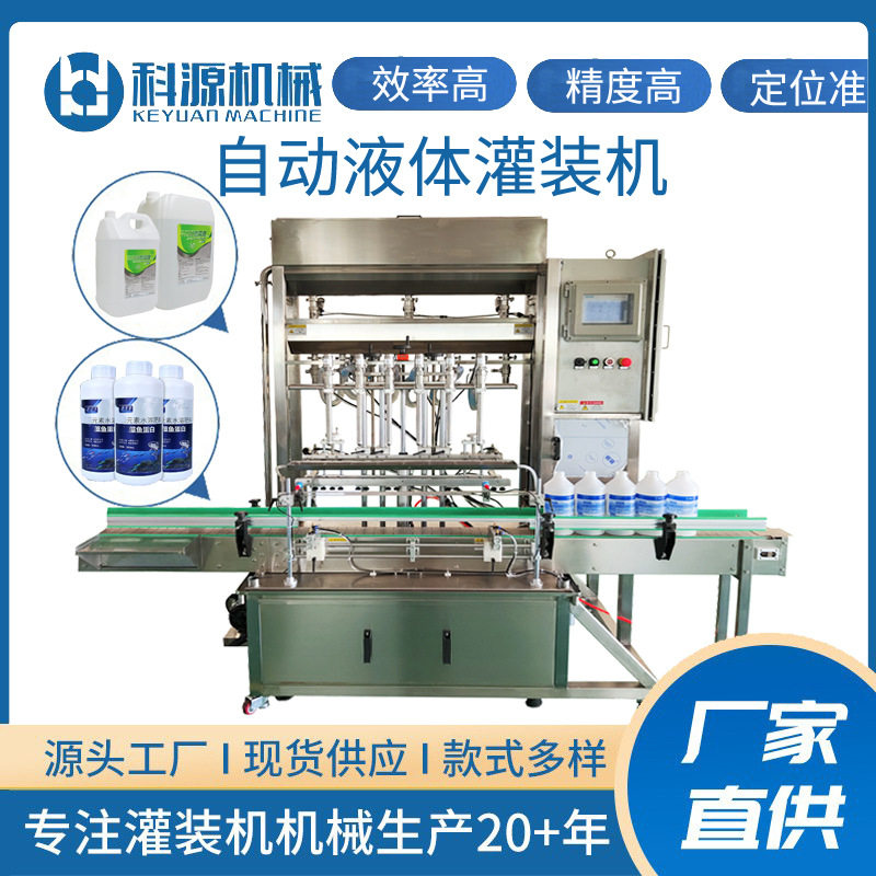 工厂直销玻璃水防冻液车用尿素液体肥料全自动液体定量灌装机