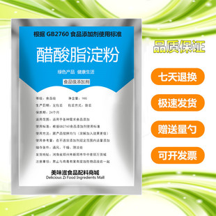 醋酸脂淀粉食品级木薯变性淀粉速冻品饺子包子面点用防冻裂