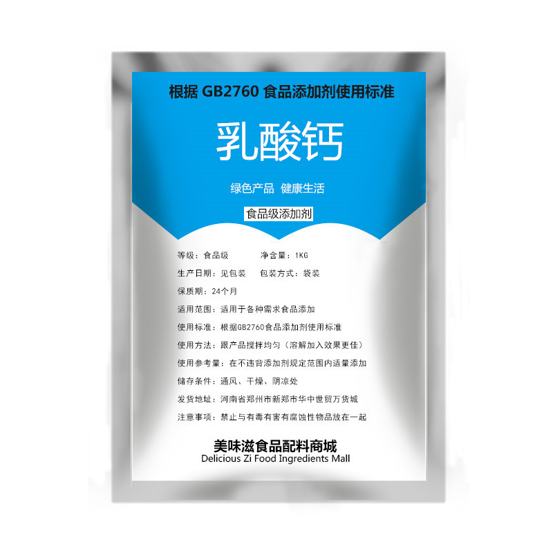 食品级 乳酸钙 补钙剂 强化钙吸 速溶钙粉 营养增补 海藻酸钠包邮