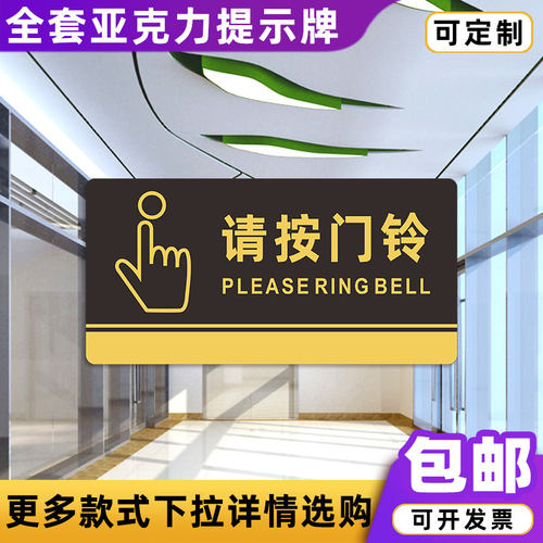 按门铃提示牌提示牌亚克力
