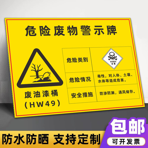 标签贮存场所危险废物