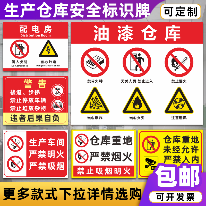 生产仓库安全标识牌油漆仓库配电房闲人免进工厂车间安全警示标牌