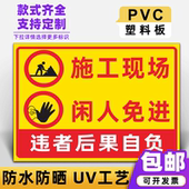 施工现场闲人免进建筑工地警示牌 警告标志标识提示告知牌定制