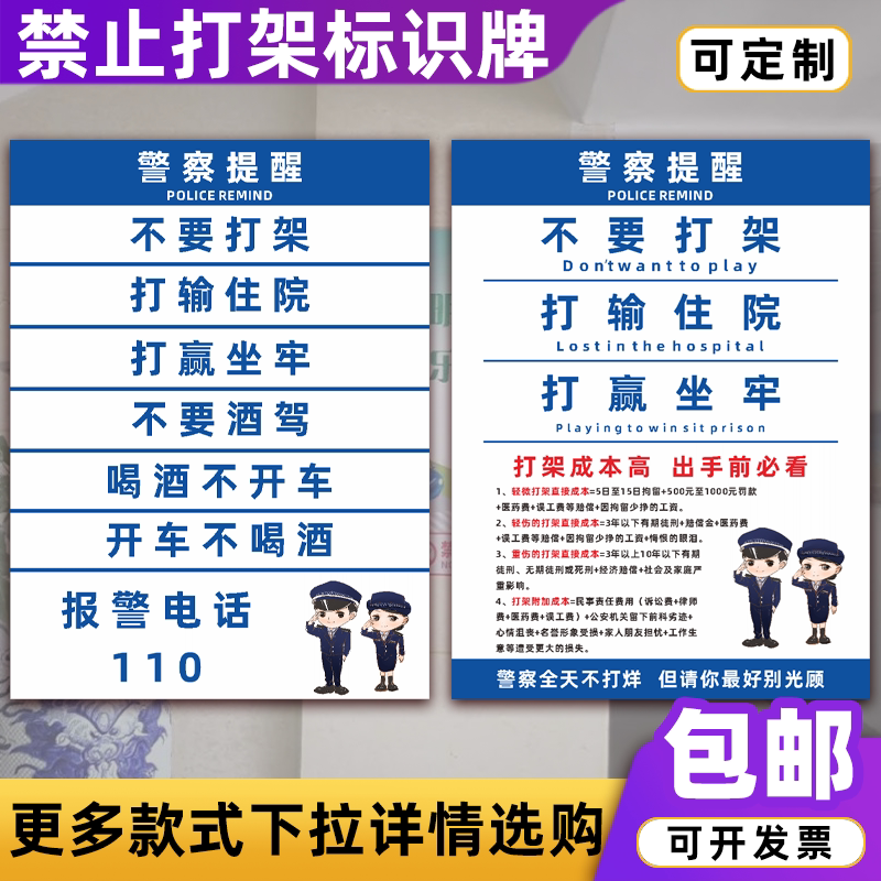 禁止打架标识牌劝导宣传标语警察温馨提醒告示牌警告提示警示牌