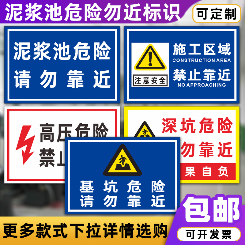 泥浆池危险请勿靠近警示牌工地施工基坑危险禁止靠近安全标识挂牌