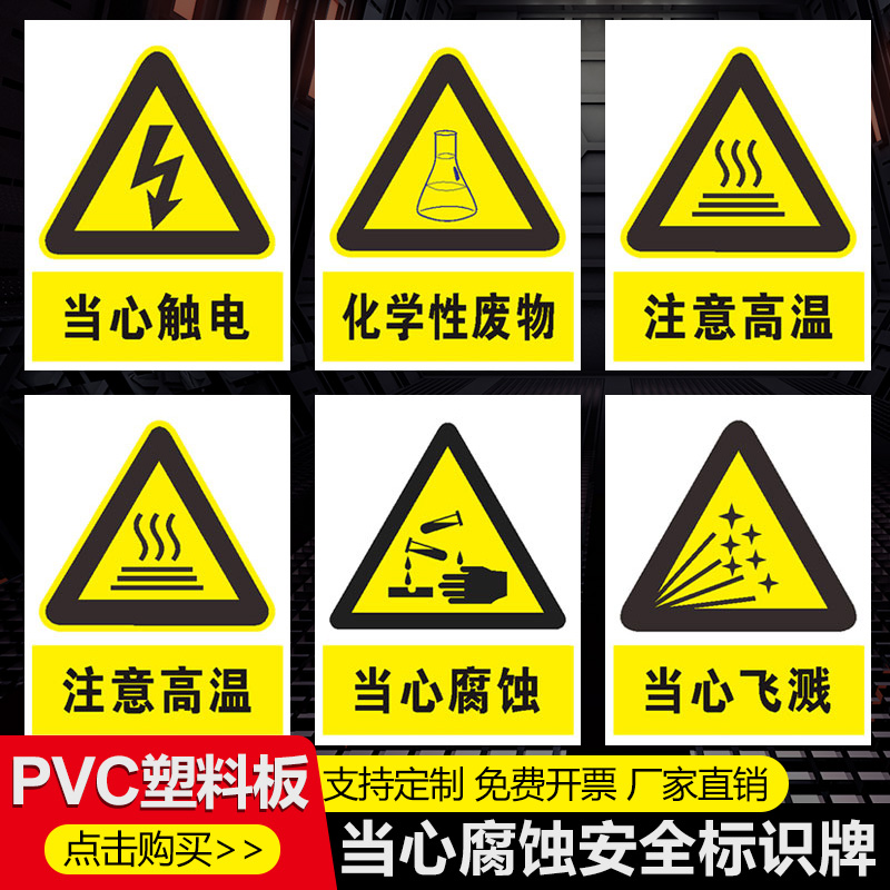 当心腐蚀标识牌实验室化